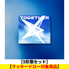 TOMORROW X TOGETHER / The Star Chapter: TOGETHER (Solo Track Ver.)【5形態セット】【ラッキードロー対象商品】【CD】