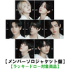 ENHYPEN / 宵 -YOI-【メンバーソロジャケット盤】【ラッキードロー対象商品】【CD MAXI】