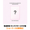 ILLIT / 時よ止まれ【製造限定 キャラクターコラボ盤】【ショーケース応募商品】【CD MAXI】【+フォトブック】