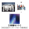 ENHYPEN / 宵 -YOI-【3形態セット】【来日記念ラッキードロー対象商品】【CD MAXI】【+フォトブック】