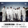 ENHYPEN / 宵 -YOI-【初回限定盤A (EI ver.)】【来日記念ラッキードロー対象商品】【CD MAXI】【+フォトブック】