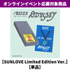 RIIZE / ODYSSEY【SUNLOVE Limited Edition Ver.】【単品】【オンラインイベント応募対象商品】【デジタルコード】