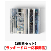 CORTIS / COLOR OUTSIDE THE LINES【3形態セット】【ラッキードロー応募商品】【CD】
