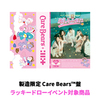 ILLIT / 時よ止まれ【製造限定 Care Bears™盤】【ラッキードローイベント対象商品】【CD MAXI】【+フォトブック】