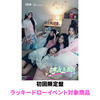 ILLIT / 時よ止まれ【初回限定盤】【ラッキードローイベント対象商品】【CD MAXI】【+フォトブック】