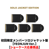 TOMORROW X TOGETHER / Starkissed【初回限定メンバーソロジャケット盤 / YEONJUN Ver.】【ショーケース応募商品】【CD】