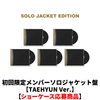 TOMORROW X TOGETHER / Starkissed【初回限定メンバーソロジャケット盤 / TAEHYUN Ver.】【ショーケース応募商品】【CD】