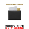 TOMORROW X TOGETHER / Starkissed【初回限定フォトカード盤】【ショーケース応募商品】【CD】【+フォトカード】