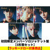 TOMORROW X TOGETHER / Starkissed【初回限定メンバーソロジャケット盤 5形態セット】【ラッキードロー対象商品】【CD】