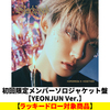 TOMORROW X TOGETHER / Starkissed【初回限定メンバーソロジャケット盤 / YEONJUN Ver.】【ラッキードロー対象商品】【CD】