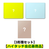 &TEAM / Back to Life【3形態セット】【ハイタッチ会応募商品】【CD】