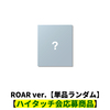 &TEAM / Back to Life (ROAR ver.)【単品ランダム】【ハイタッチ会応募商品】【CD】