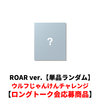 &TEAM / Back to Life (ROAR ver.)【単品ランダム】【ウルフじゃんけんチャレンジロングトーク会応募商品】【CD】
