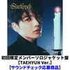 TOMORROW X TOGETHER / Starkissed【初回限定メンバーソロジャケット盤 / TAEHYUN Ver.】【サウンドチェック応募商品】【CD】