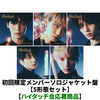 TOMORROW X TOGETHER / Starkissed【初回限定メンバーソロジャケット盤 5形態セット】【ハイタッチ会応募商品】【CD】
