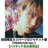TOMORROW X TOGETHER / Starkissed【初回限定メンバーソロジャケット盤 / YEONJUN Ver.】【ハイタッチ会応募商品】【CD】