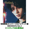 TOMORROW X TOGETHER / Starkissed【初回限定メンバーソロジャケット盤 / BEOMGYU Ver.】【ハイタッチ会応募商品】【CD】