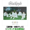 TOMORROW X TOGETHER / Starkissed【通常盤・初回プレス】【ハイタッチ会応募商品】【CD】