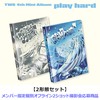 TWS / play hard【2形態セット】【メンバー指定個別オフライン2ショット撮影会応募商品】【第1回】【CD】