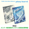 TWS / play hard【単品】【メンバー指定個別オンラインお話会応募商品】【CD】