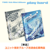 TWS / play hard【単品】【ユニット指定グループお話会応募商品】【CD】