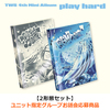 TWS / play hard【2形態セット】【ユニット指定グループお話会応募商品】【CD】