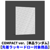 LE SSERAFIM / SPAGHETTI(COMPACT ver.)【単品ランダム】【先着ラッキードロー対象商品】【CD MAXI】