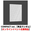 LE SSERAFIM / SPAGHETTI(COMPACT ver.)【単品ランダム】【オンラインイベント応募商品】【CD MAXI】