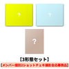 &TEAM / Back to Life【3形態セット】【メンバー個別2ショットチェキ撮影会応募商品】【CD】