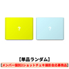 &TEAM / Back to Life【単品ランダム】【メンバー個別2ショットチェキ撮影会応募商品】【CD】