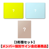 &TEAM / Back to Life【3形態セット】【メンバー個別サイン会応募商品】【CD】
