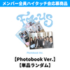 Hearts2Hearts / FOCUS【Photobook Ver.】【単品ランダム】【メンバー全員ハイタッチ会応募商品】【CD】