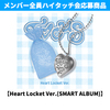 Hearts2Hearts / FOCUS【Heart Locket Ver.(SMART ALBUM)】【メンバー全員ハイタッチ会応募商品】【デジタルコード】