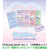 PLAVE / PLBBUU【POCAALBUM Ver.】【5形態セット】【メンバー個別オンライントーク会応募商品】【デジタルコード】