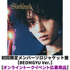 TOMORROW X TOGETHER / Starkissed【初回限定メンバーソロジャケット盤 / BEOMGYU Ver.】【オンライントークイベント応募商品】【CD】