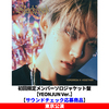 TOMORROW X TOGETHER / Starkissed【初回限定メンバーソロジャケット盤 / YEONJUN Ver.】【サウンドチェック応募商品】【東京公演】【CD】