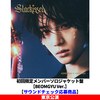 TOMORROW X TOGETHER / Starkissed【初回限定メンバーソロジャケット盤 / BEOMGYU Ver.】【サウンドチェック応募商品】【東京公演】【CD】
