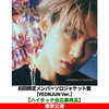 TOMORROW X TOGETHER / Starkissed【初回限定メンバーソロジャケット盤 / YEONJUN Ver.】【ハイタッチ会応募商品】【東京公演】【CD】