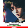 TOMORROW X TOGETHER / Starkissed【初回限定メンバーソロジャケット盤 / BEOMGYU Ver.】【ハイタッチ会応募商品】【東京公演】【CD】