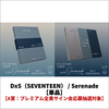 DxS（SEVENTEEN） / Serenade【単品】【A賞：プレミアム全員サイン会応募抽選対象】【CD】
