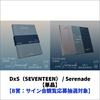 DxS（SEVENTEEN） / Serenade【単品】【B賞：サイン会観覧応募抽選対象】【CD】