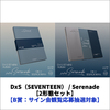 DxS（SEVENTEEN） / Serenade【2形態セット】【B賞：サイン会観覧応募抽選対象】【CD】