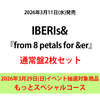 IBERIs& / from 8 petals for &er【通常盤2枚セット】【2026年3月29日(日)イベント抽選対象商品】【もっとスペシャルコース】【CD】