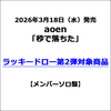 aoen / 秒で落ちた【メンバーソロ盤】【ラッキードロー第2弾対象商品】【CD MAXI】