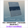 DxS（SEVENTEEN） / Serenade【BLUE Ver.】【お見送り会応募商品】【CD】