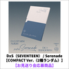 DxS（SEVENTEEN） / Serenade【COMPACT Ver.】【2種ランダム】【お見送り会応募商品】【CD】