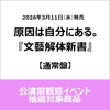 原因は自分にある。 / 文藝解体新書【通常盤】【公演前観覧イベント抽選対象商品】【CD】