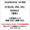 JI BLUE, INI, JO1 / 景色【2形態セット】【CD MAXI】