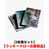 CORTIS / GREENGREEN【3形態セット】【ラッキードロー応募商品】【CD】