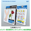 TWS / NO TRAGEDY【2形態セット】【メンバー指定個別オンラインサイン会応募商品】【第2回】【CD】